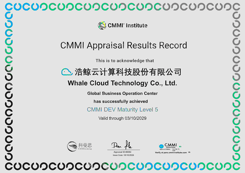CMMI5 认证证书
