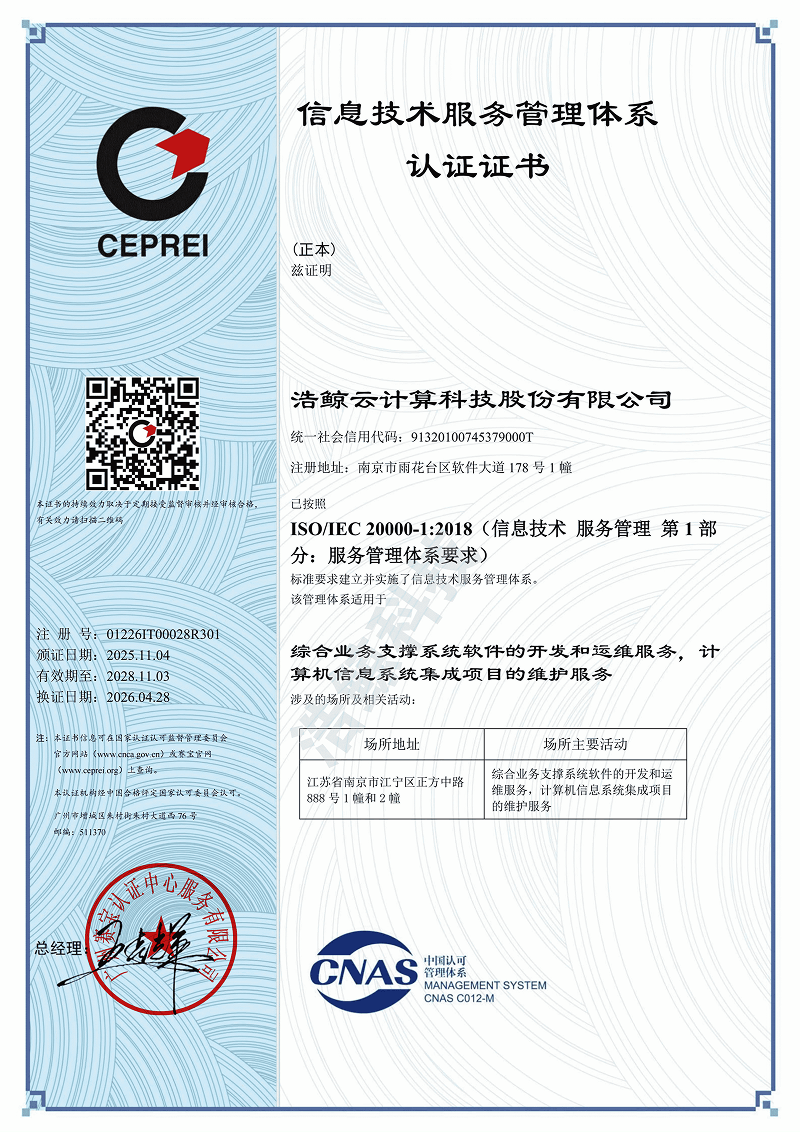 ISO 20000 认证证书