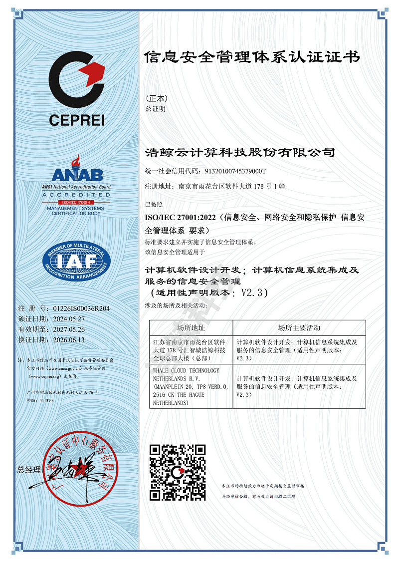ISO 27001 认证证书