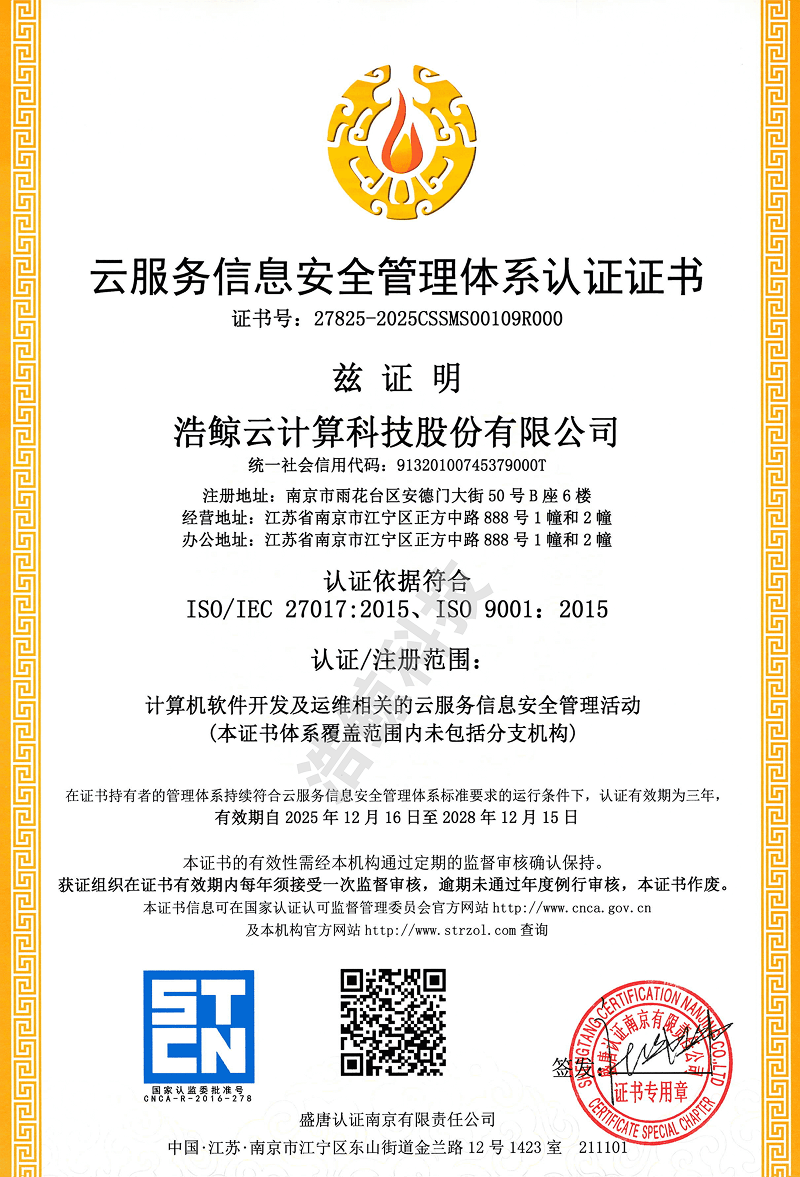 ISO 27017 认证证书