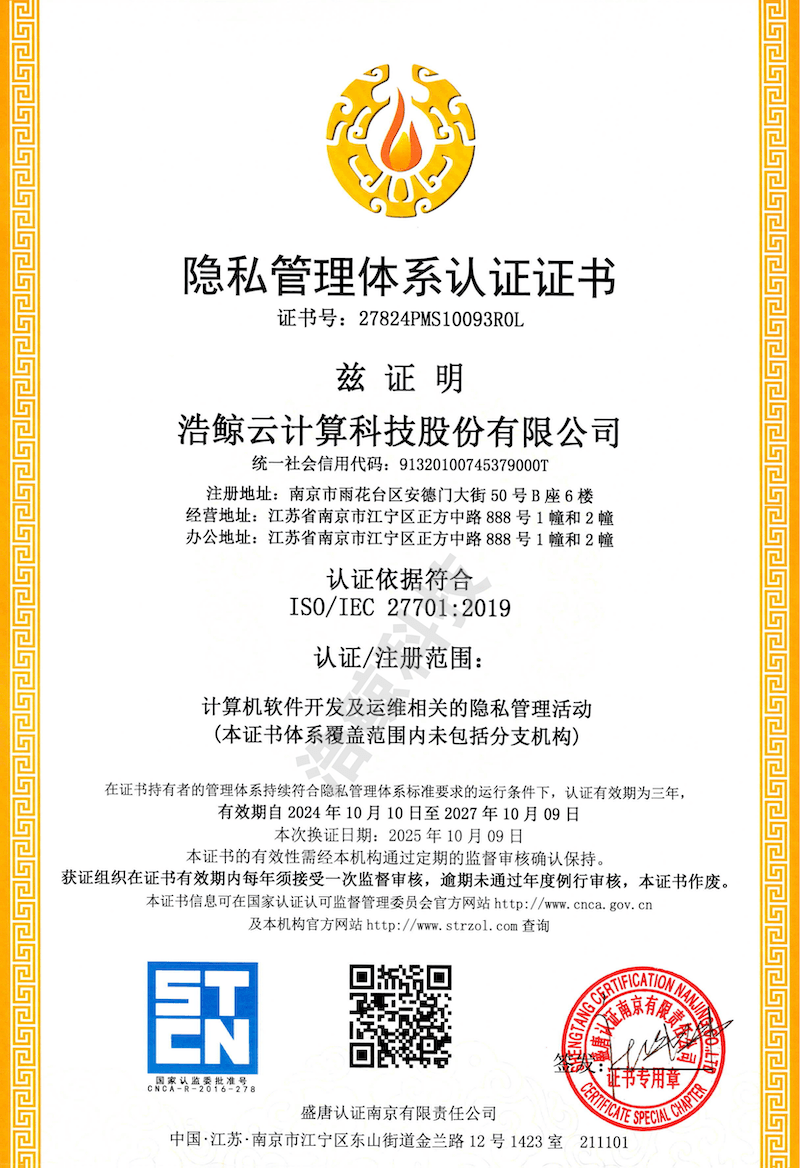ISO 27701 认证证书