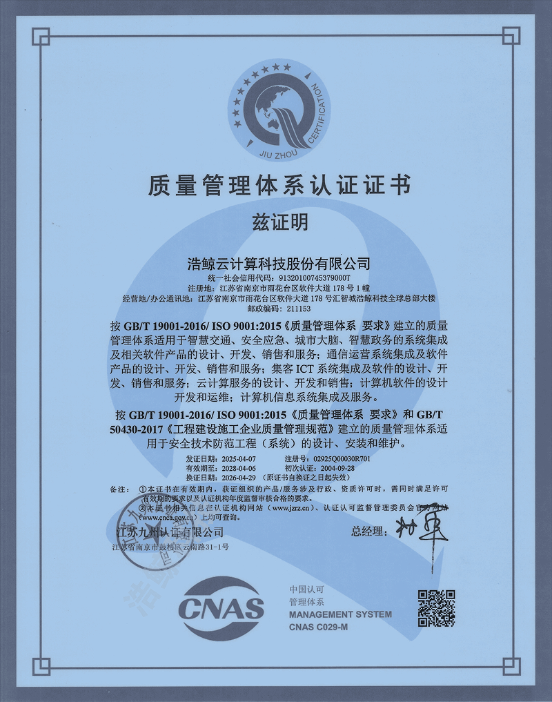 ISO 9001 认证证书